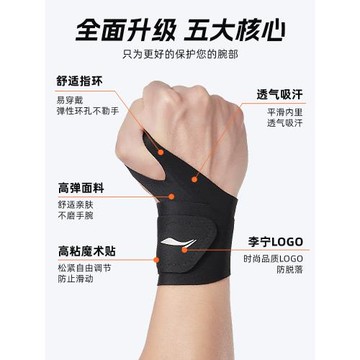 李寧護腕男款薄手腕帶扭傷腱鞘專用運動健身網球羽毛球女勞損護套
