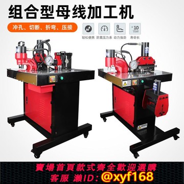 {可打統編 保固一年}三合一銅排加工機DHY-150D組合式母線液壓母排加工機銅牌折彎機