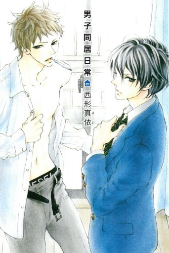 男子同居日常（全）[二手書_良好]