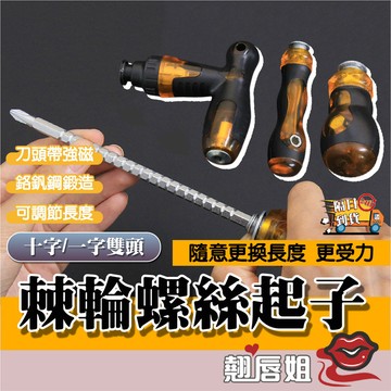 挑戰最超值 棘輪螺絲起子 螺絲起子 棘輪螺絲起子 兩用螺絲刀 螺絲刀 一字起子 兩用起子 多功能螺絲刀 十字起子