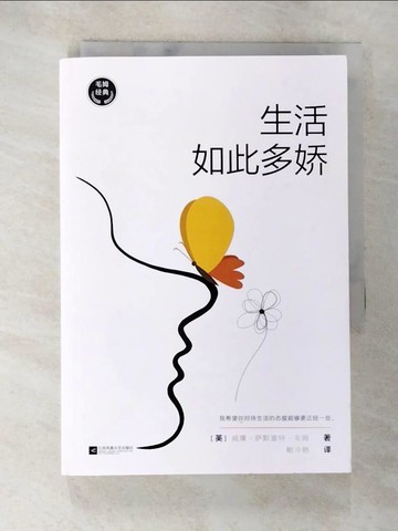 【書寶二手書T8／翻譯小說_ANL】生活如此多嬌（簡體書）_威廉‧薩默塞特‧毛姆