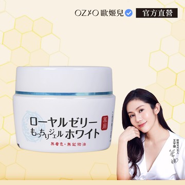 OZIO蜂王乳QQ潤白凝露75g