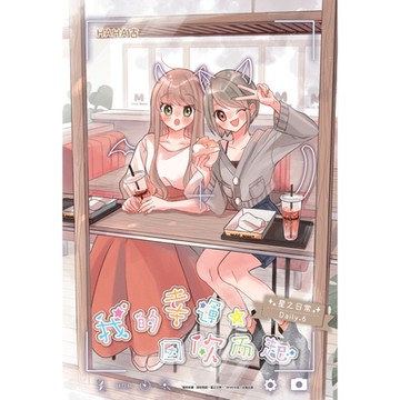 我的幸運，因你而起－星之日常－Daily6_Readmoo讀墨電子書