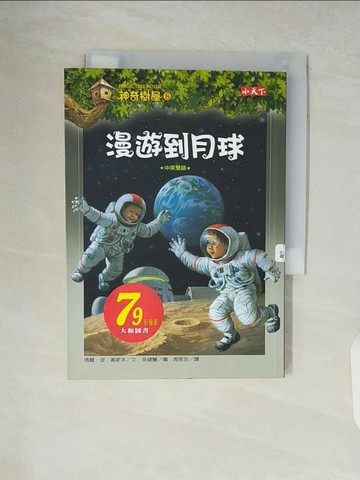 【書寶二手書T1／兒童文學_V5T】神奇樹屋8-漫遊到月球_瑪莉奧斯本