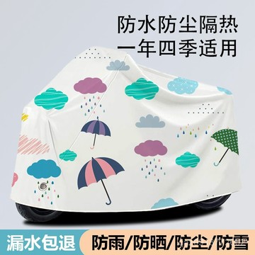 🔥臺灣出貨🔥四季通用電動車車罩防雨罩摩託車自行車可愛卡通防塵耐用全罩加厚 MHRO