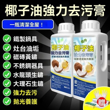 全店免運🎁椰子油強力去汙膏 廚房竈臺油汙清潔劑 鍋底翻新瓷磚銹漬油垢清洗劑 室廚房地板清潔去汙膏 多功能清潔膏 地板清潔
