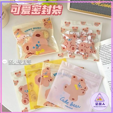 台灣現貨🎀可愛密封袋 禮物袋 小熊包裝袋 夾鏈袋 分裝袋 自封袋 包材 小號包裝袋 糖果袋 禮品袋 小袋子