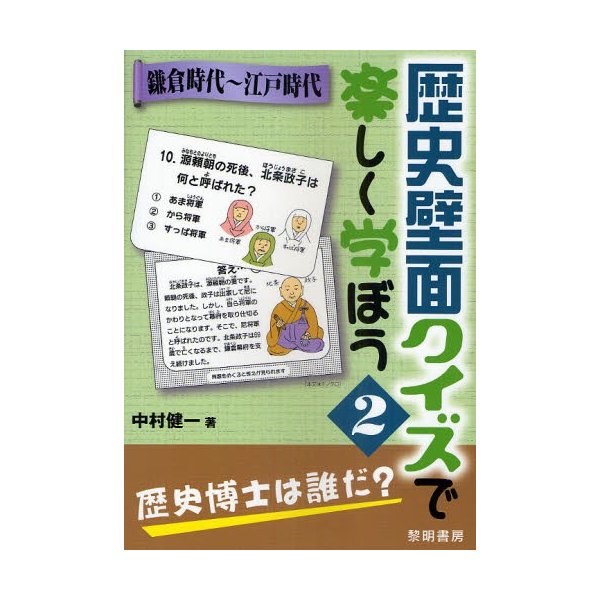 歴史壁面クイズで楽しく学ぼう