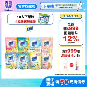 【白蘭】含熊寶貝馨香精華洗衣精補充包1.6KGx10包 (官方直營/香氛精油/抗菌消臭/安全無磷/熱銷NO.1)