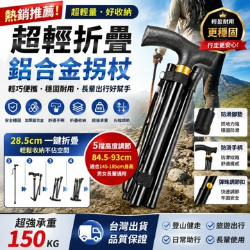 鋁合金登山杖 摺疊登山杖 伸縮登山杖 五節登山杖 四節登山杖 輕量化登山杖 戶外登山杖 老人柺杖 防滑柺杖 帶燈登山杖