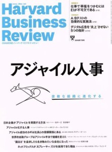  Ｈａｒｖａｒｄ　Ｂｕｓｉｎｅｓｓ　Ｒｅｖｉｅｗ(２０１８年７月号) 月刊誌／ダイヤモンド社