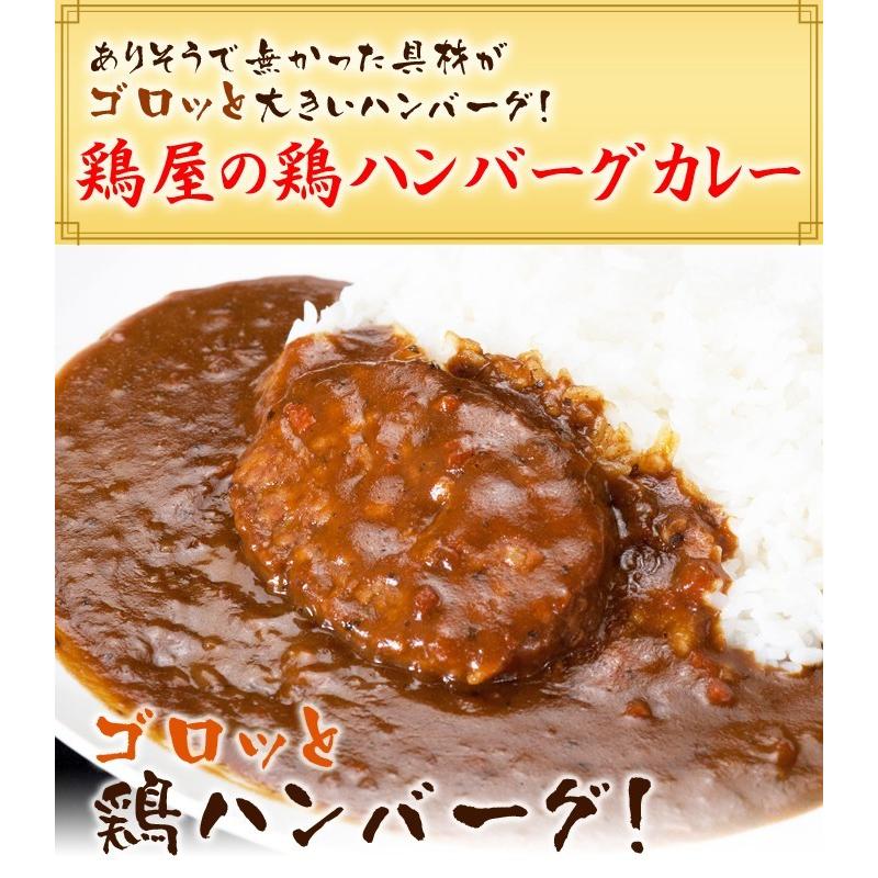 焼き鳥屋が作る鶏ハンバーグカレー 4パックセット 鶏ハンバーグのお惣菜レトルトカレー 鳥益