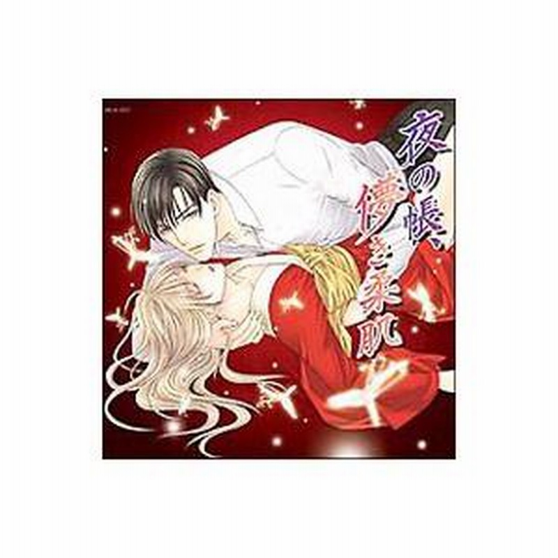 夜の帳、儚き柔肌 Amazon.co.jp: 夜の帳、儚き柔肌 花降楼シリーズ第三弾 (花丸