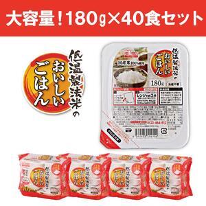 ふるさと納税 低温製法米のおいしいごはん 国産米100％ 180g×10P 4個セット 宮城県角田市