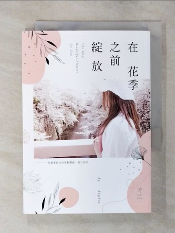 【書寶二手書T3／一般小說_AXU】在花季之前綻放_Ooi Choon Liang