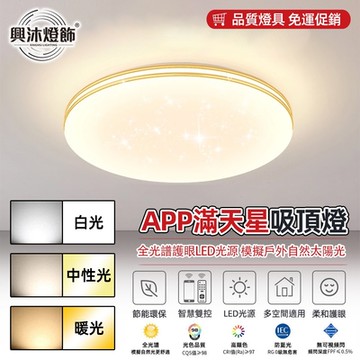 【XINGMU 興沐】40cm臥室圓形吸頂燈 led客廳燈星空吸頂燈 簡約現代大氣臥室燈超薄吸頂燈 書房餐廳陽臺過道燈 附遙控器