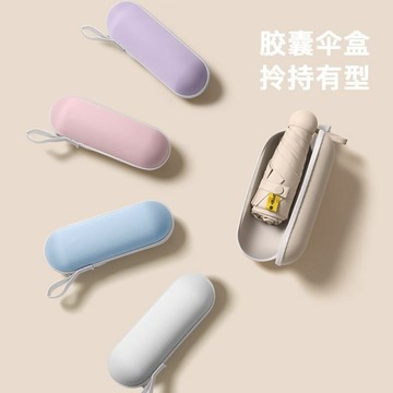 🔶台灣發貨🔶迷你五折疊太陽傘女防雨傘防曬防紫外線小巧便攜口袋膠囊傘收納盒