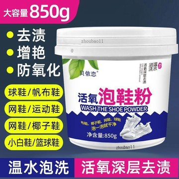 有貨在臺🚀蝦皮最低價🚀洗鞋清潔劑鞋粉活氧洗洗鞋深層清潔中性低泡不傷校服正品網面水洗