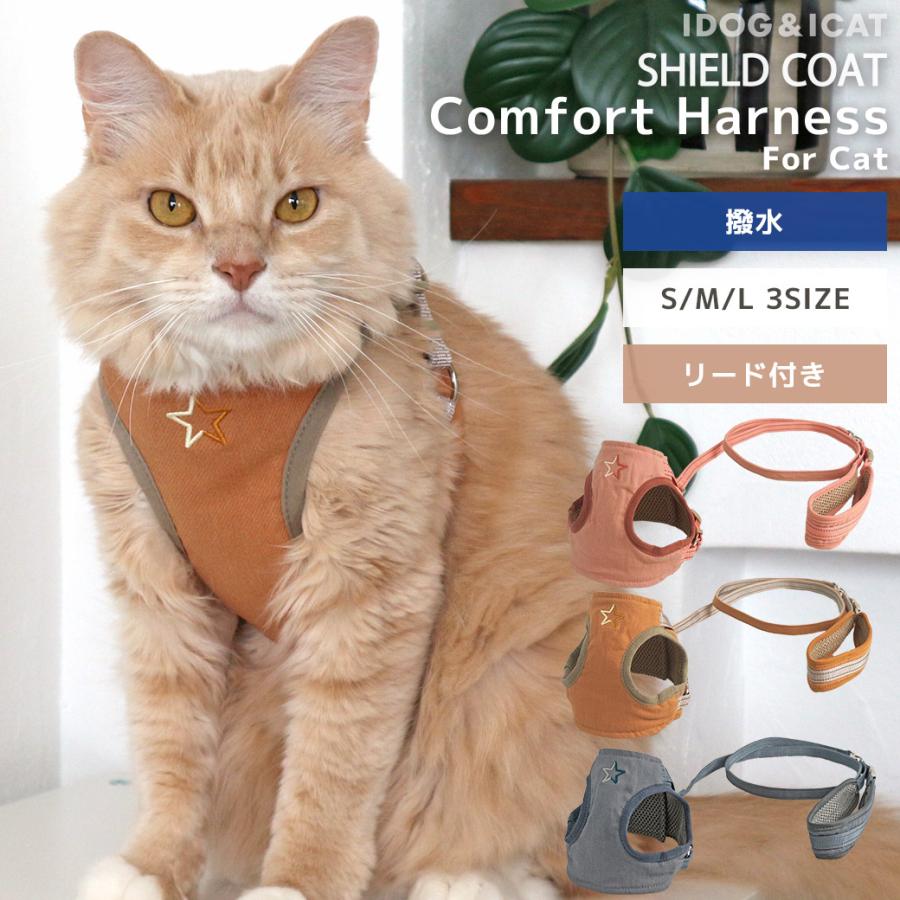 iDog iCat SHIELD COAT 猫用コンフォートハーネス リード付き スター