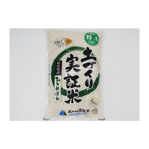 ふるさと納税 秋田県 にかほ市 米 定期便 5kg 6ヶ月 令和5年 あきたこまち＆ひとめぼれ 食べ比べ 5kg×6回 計30kg 精米 白米 ※毎年11月より新米