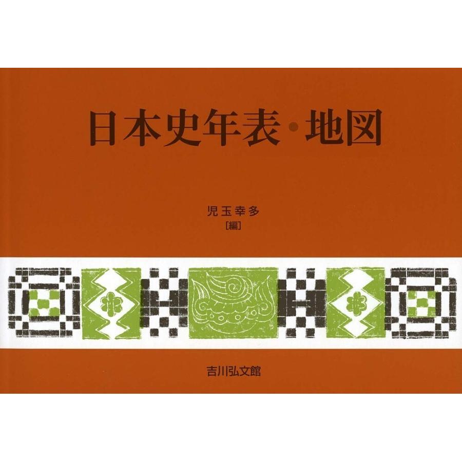 日本史年表・地図