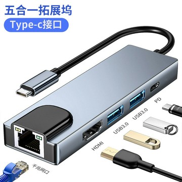 擴展塢 USB-C 多功能筆電擴展底座 HDMI 五合一擴展塢type-c轉usb hub集線器PD快充器電腦拓展塢千兆網口