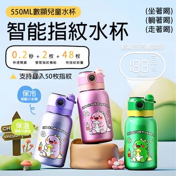 智能指紋解鎖 兒童保溫杯 不鏽鋼內膽水杯 學生上學水壺 兒童禮物