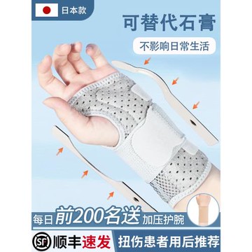 護腕扭傷手腕固定器支具腱鞘骨折疼勞損關節恢復護套男女護手腕套