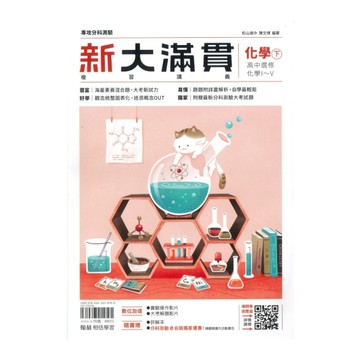 新大滿貫高中複習講義化學(下)【套】