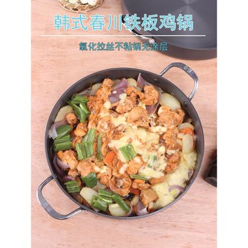 春川鐵板炒雞干鍋海鮮鍋燜鍋年糕烤盤平底鍋電磁爐排無涂層不粘鍋