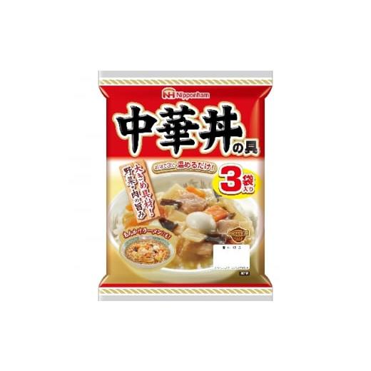 ふるさと納税 長崎県 諫早市 日本ハム中華丼の具10袋セット(30個入り)