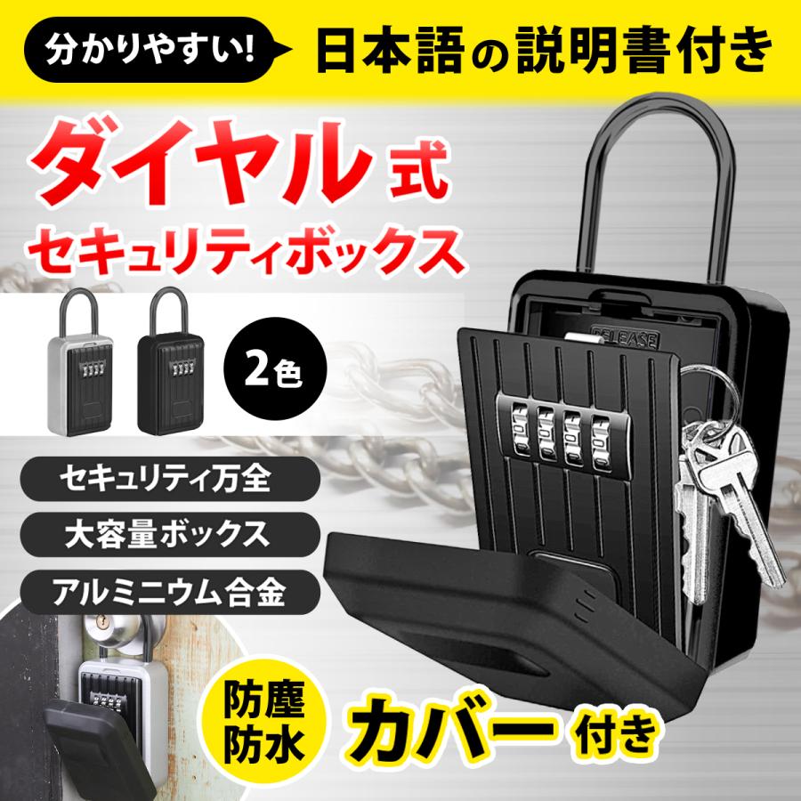 キーボックス セキュリティ 玄関 屋外 ダイヤル式 防犯 防水 鍵 壁掛け 暗証番号 鍵収納 受け渡し 貴重品 LINEショッピング