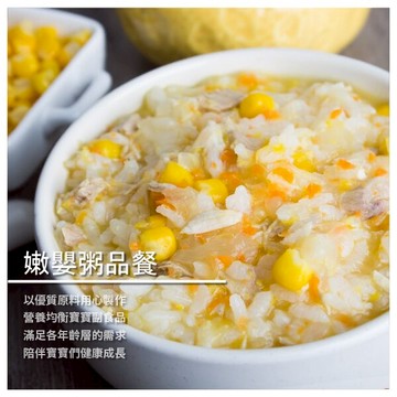 【旅居漁村】嫩嬰粥品餐 7餐小份 幼兒副食品