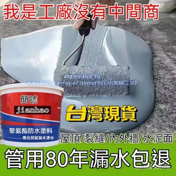 🔥臺灣熱賣18H🔥防水膠補漏裂縫滲水屋頂房頂永久性漏水防水材料防水塗料膠補漏王 防水膠 補漏屋頂漏水 防水補漏 漏水防水