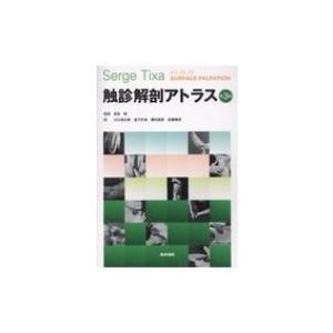 川口　浩太郎　金子　文成　藤村　昌彦　佐藤　春彦   奈良勲  〔本〕