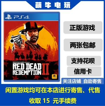 {可打統編 最低價}PS4游戲 二手 荒野大鏢客2 大表哥2 碧血狂殺2 救贖 中文 現貨
