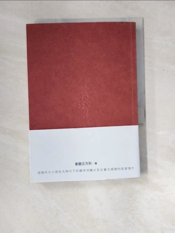 【書寶二手書T1／一般小說_XD3】秀賢_會變正方形
