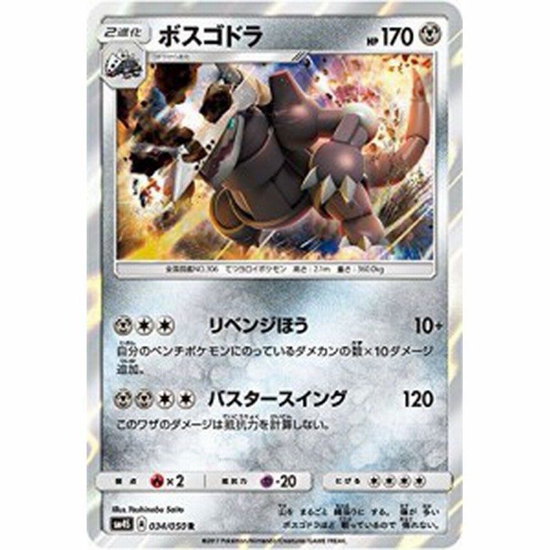 ポケモンカードゲーム サン ムーン 034 050 ボスゴドラ R 覚醒の勇者 通販 Lineポイント最大1 0 Get Lineショッピング