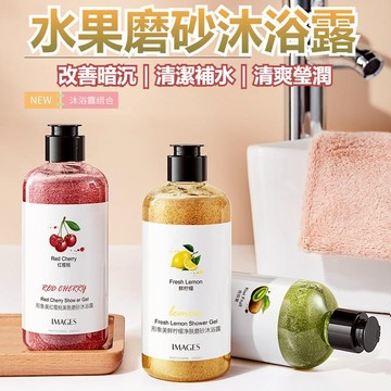 【新品現貨】水果磨砂沐浴露 磨砂沐浴露 沐浴乳 沐浴露 香氛沐浴露 香氛沐浴乳 水果沐浴乳 身體磨砂膏 深層清潔 去角質