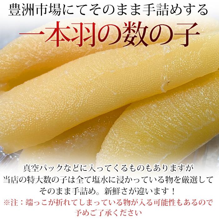 数の子 特大数の子 約500g 6〜7本