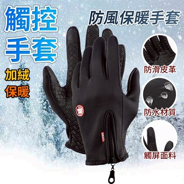 機車防風防水禦寒手套 保暖手套 防水加厚款 防水手套 保暖手套 機車手套 觸控手套 摩托車手套 騎士手套 QJ1837