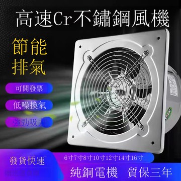 現貨12寸排氣扇廚房強力油煙抽風機不銹鋼換氣扇靜音純銅排風扇家【DD1113001】