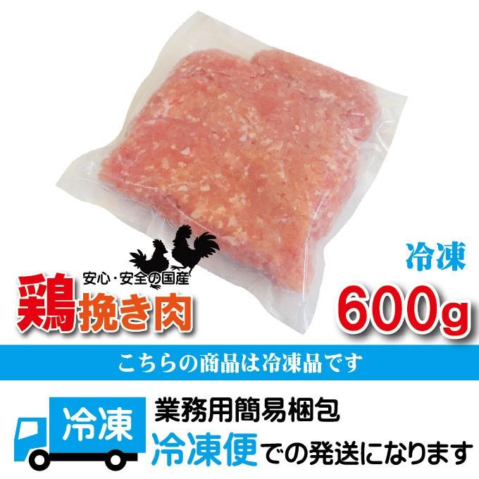 国産鶏ひき肉　600ｇ　冷凍　国産鶏肉100％使用　鶏肉 鶏挽肉 ミンチ むね肉 ムネ肉