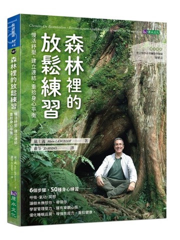森林裡的放鬆練習：慢活紓壓．建立連結．重拾身心平衡【二手書_良好】TAAZE讀冊生活