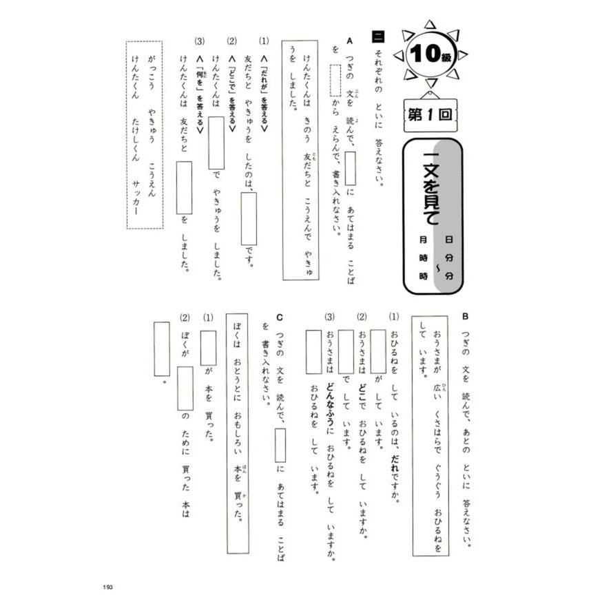 成長する思考力ＧＴシリーズ国語10級 小学低学年レベル 読解力 記述力 教材 問題集