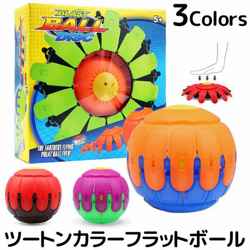 フラットボール ツートン カラー スポーツ玩具 ブラスト ボール ディスク フリスビー 玩具 アウトドア おもちゃ Blast Ball Disc Toy 通販 Lineポイント最大get Lineショッピング