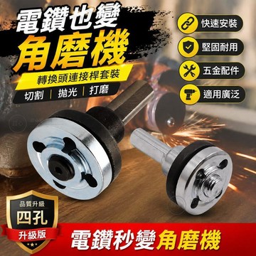 现🚚手電鑽 變角磨機 轉換頭 連接桿套裝 切割拋光 打磨轉換器 夾鋸配變電鑽 五金配件 XIXL