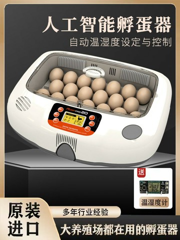 韓國RCOM專業版韓20孵化機動物園孵蛋器柯爾鴨鸚鵡全自動孵化器