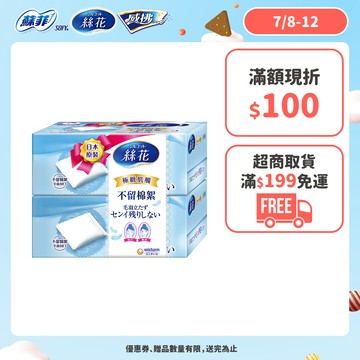 絲花 化妝棉系列 小組賣場(極柔化妝棉/潤澤化妝棉/絲柔化妝棉) │嬌聯官方旗艦店