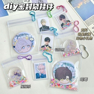 懶貓DIY💖 diy附孔自封袋掛件袋照片透明PVC保護袋側孔偏孔袋捏捏搖搖樂收納袋 手作材料 DIY材料
